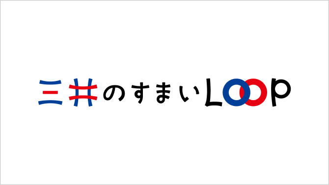 三井のすまいLOOP