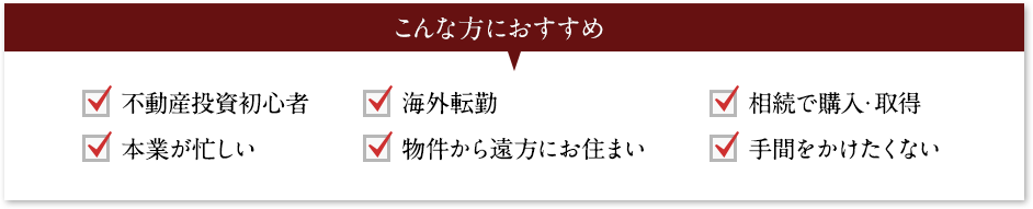 こんな方におすすめ