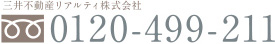 三井不動産リアルティ株式会社
0120-996-531
