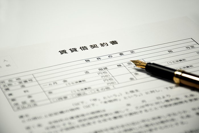賃貸借契約書