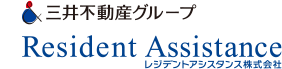 三井不動産グループ　Resident Assistance　レジデンスアシスタンス株式会社